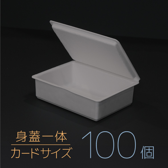 【モウルドBOX カード(身蓋一体)】グレー 1セット(100個)